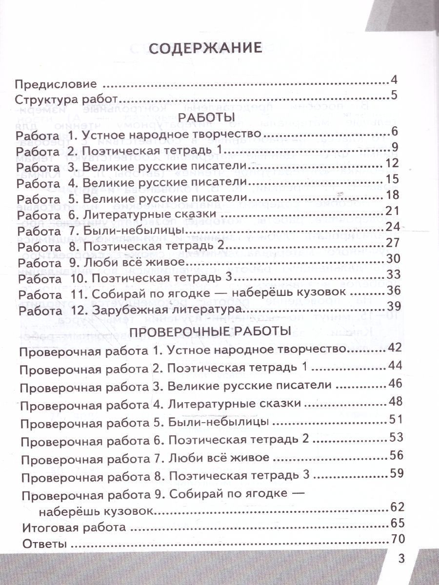 картинка ВПР Литературное чтение 3 класс. Контрольные измерительные материалы. ФГОС от магазина Рослит