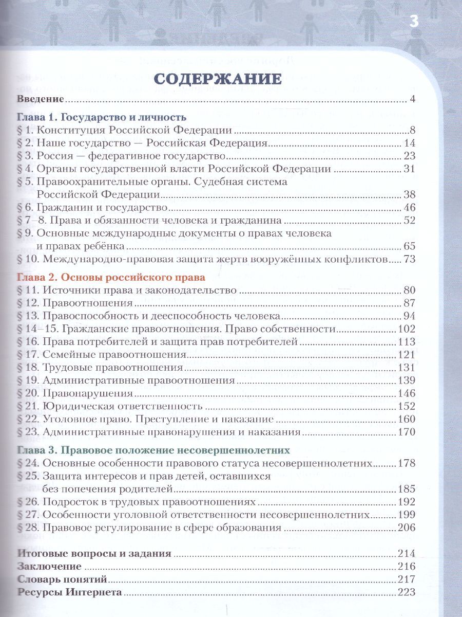 Обложка книги Обществознание 8 класс. Учебник, Автор Лексин И.В., издательство Русское слово | купить в книжном магазине Рослит