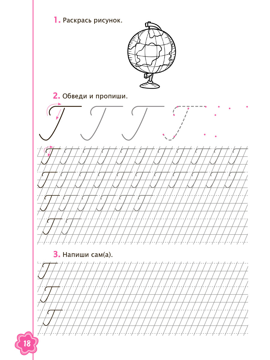 Обложка книги Универсальные прописи. Часть 3. Дополнение к учебникам Азбука для 1 класса. Классическая система обучению письму, Автор Понятовская Ю.Н., издательство Планета | купить в книжном магазине Рослит