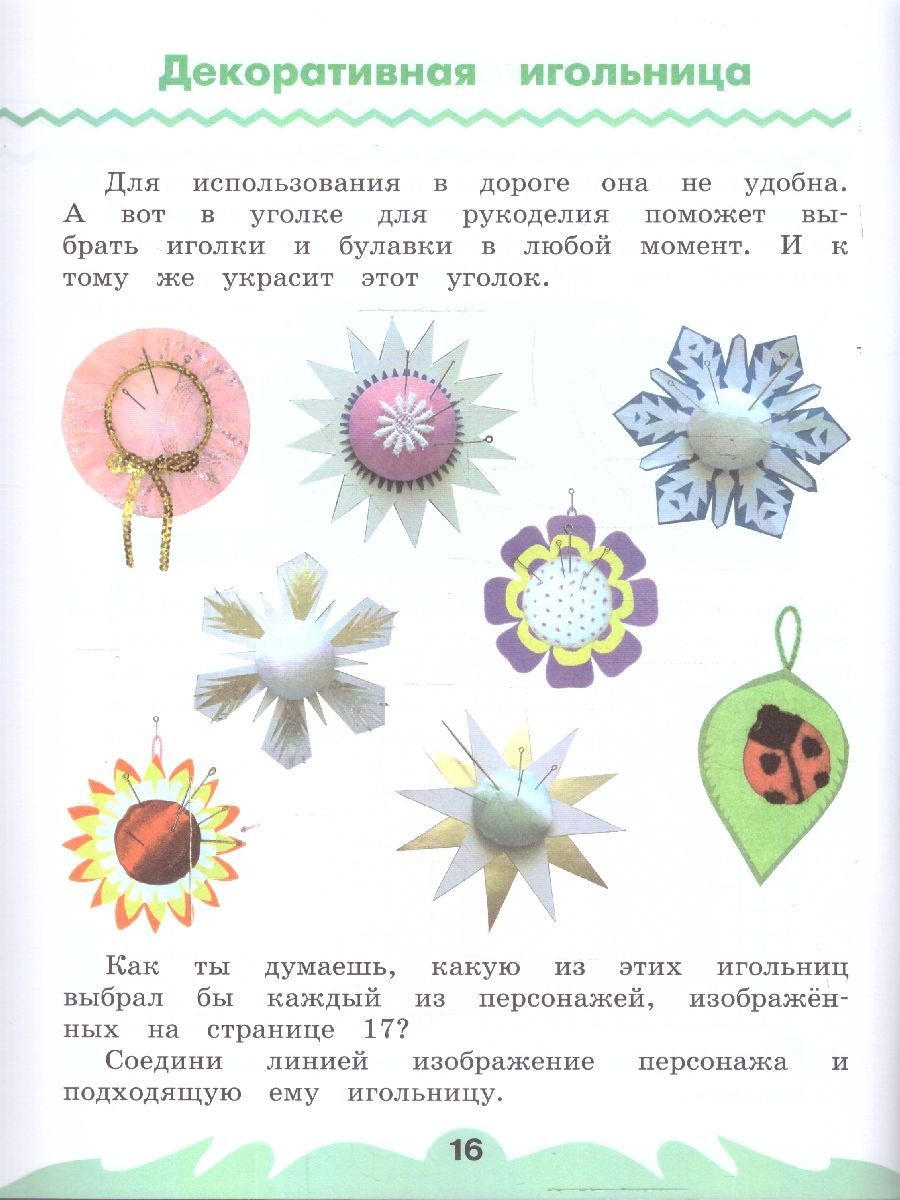 Обложка книги Технология 2 класс. Рабочая тетрадь. Часть 2. К новому учебному пособию, Автор Конышева Н.М., издательство Просвещение/Союз                                   | купить в книжном магазине Рослит