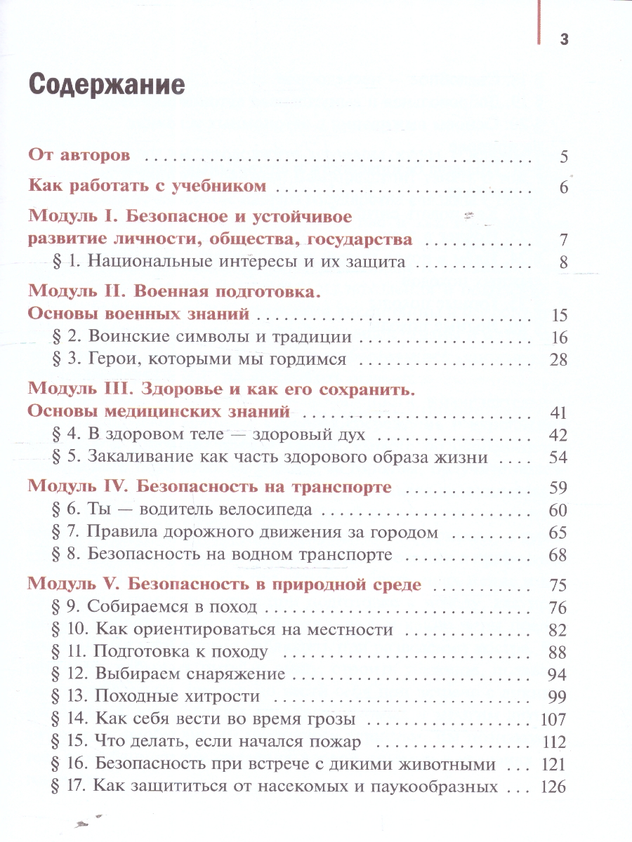 Обложка книги Основы безопасности и защиты Родины 6 класс. Учебное пособие, Автор Гололобов Н. В. Егоров С. Н. Маслов М. В. и др. под редакцией Егорова С. Н. Тимошева Р. М., издательство Просвещение | купить в книжном магазине Рослит