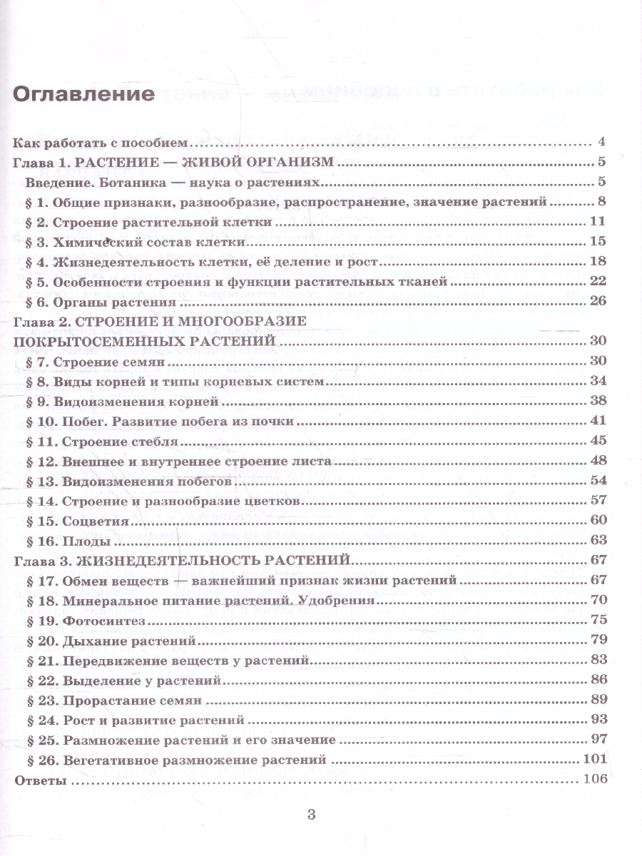 Обложка книги Биология 6 класс. Тесты. К учебнику В. В. Пасечника. ФГОС Новый, Автор Пасечник В. В., издательство Экзамен | купить в книжном магазине Рослит