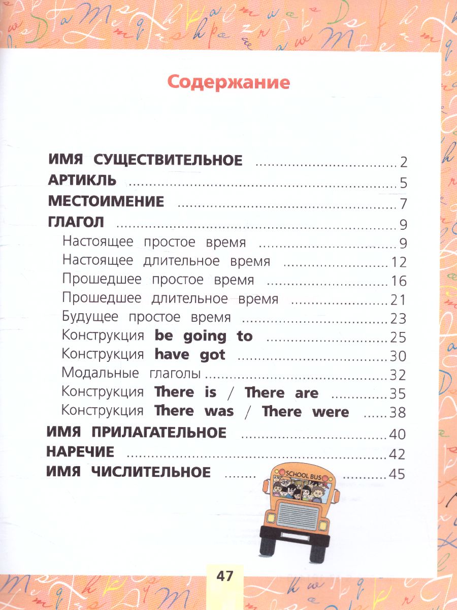 Обложка книги Все правила английского языка для начальной школы, Автор Матвеев С.А., издательство АСТ | купить в книжном магазине Рослит