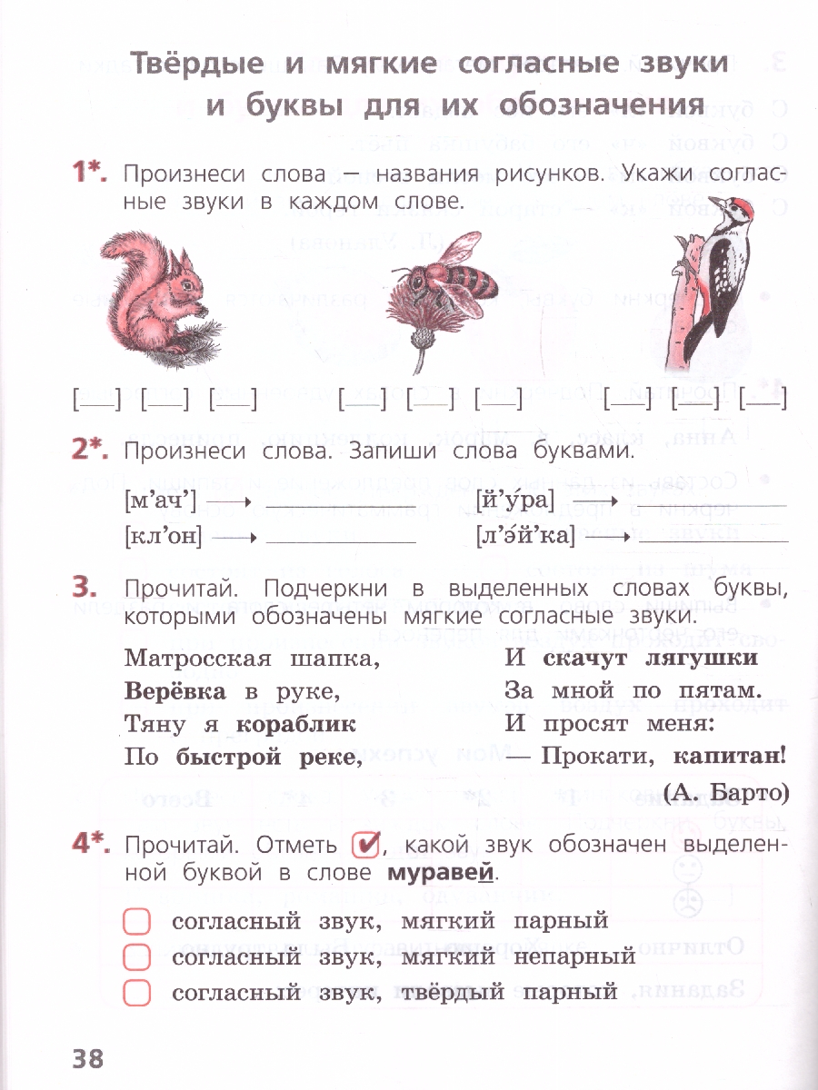 Обложка книги Русский язык 2 класс. Тетрадь учебных достижений (ФП2022), Автор Канакина В.П., издательство Просвещение | купить в книжном магазине Рослит