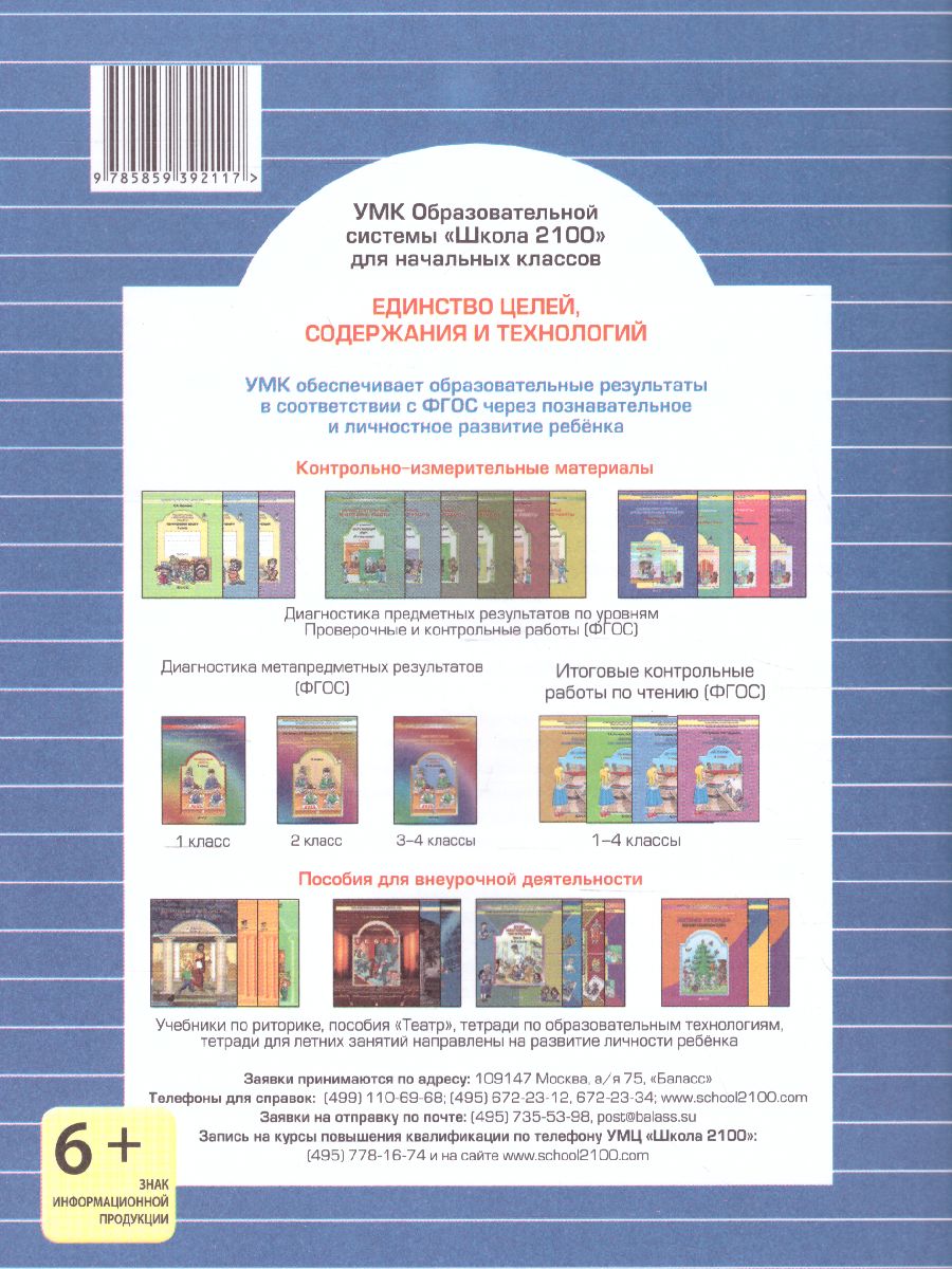 Обложка книги Русский язык 3 класс. Проверочные и контрольные работы. В 2-х вариантах. Вариант 1. ФГОС, Автор Бунеева Е.В., издательство БАЛАСС | купить в книжном магазине Рослит