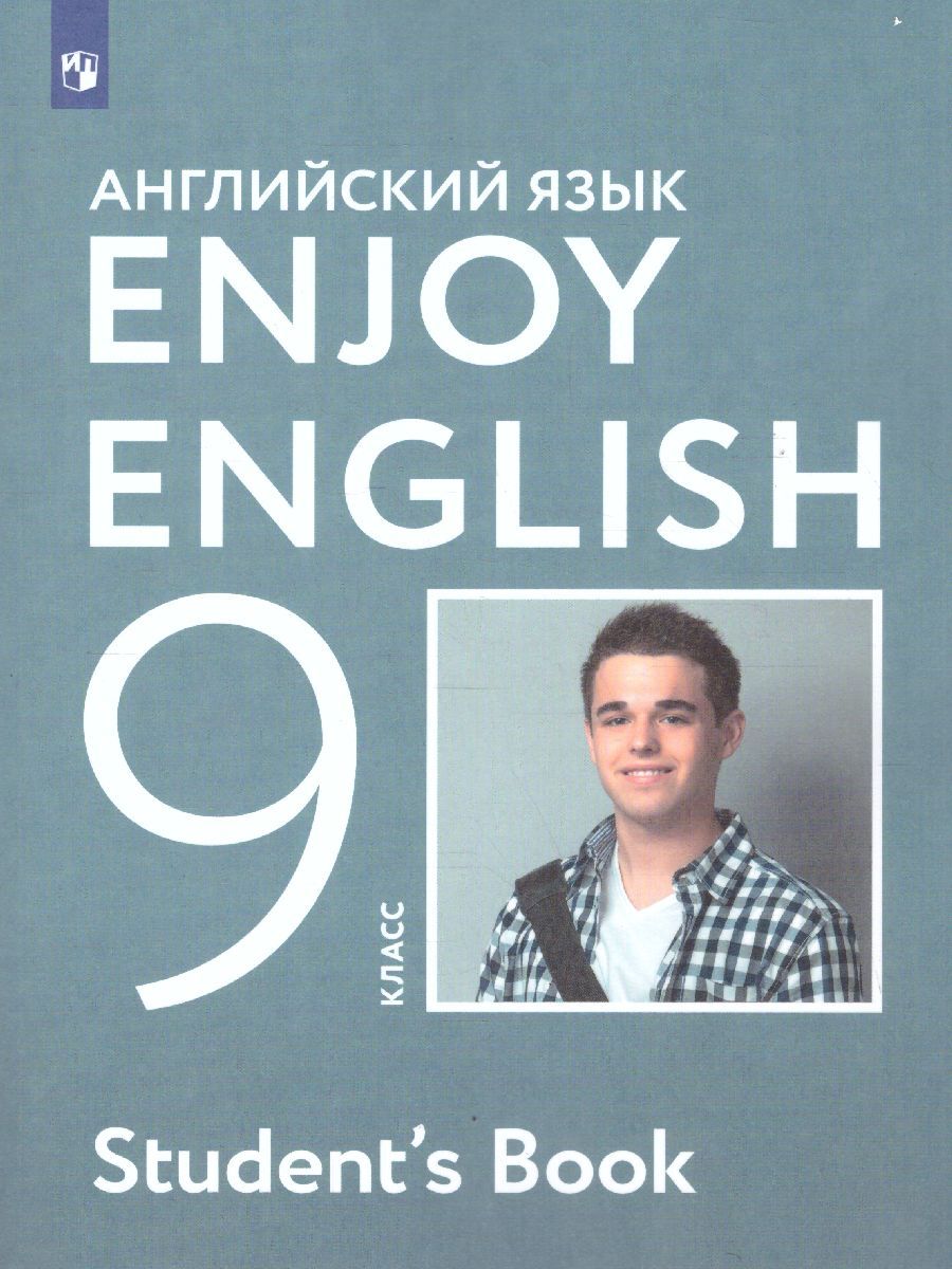 Обложка книги Английский с удовольствием 9 класс (Enjoy English). Учебник, Автор Биболетова М.З., издательство Просвещение | купить в книжном магазине Рослит