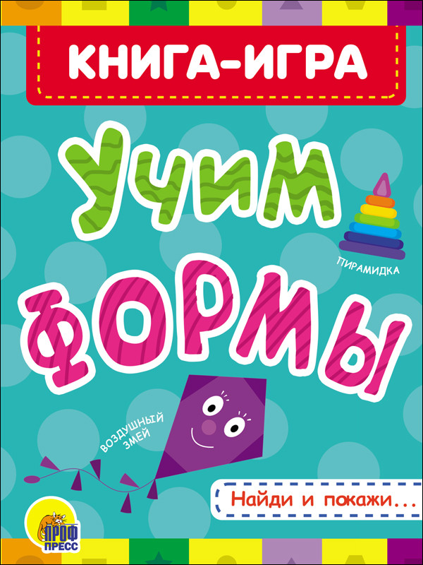 Обложка Учим формы, издательство Проф-пресс | купить в книжном магазине Рослит