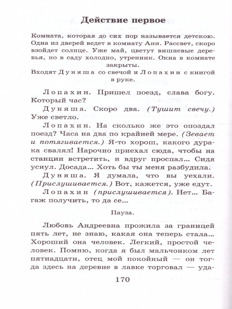 Обложка книги Чайка. Вишневый сад. Школьное чтение, Автор Чехов А.П., издательство АСТ | купить в книжном магазине Рослит