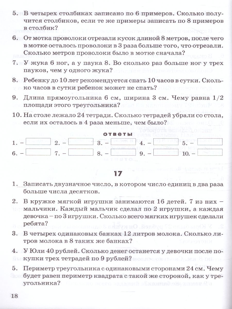 Обложка книги Математические диктанты 3 класс. Практическое пособие для начальной школы, Автор Голубь, издательство ТЦУ | купить в книжном магазине Рослит