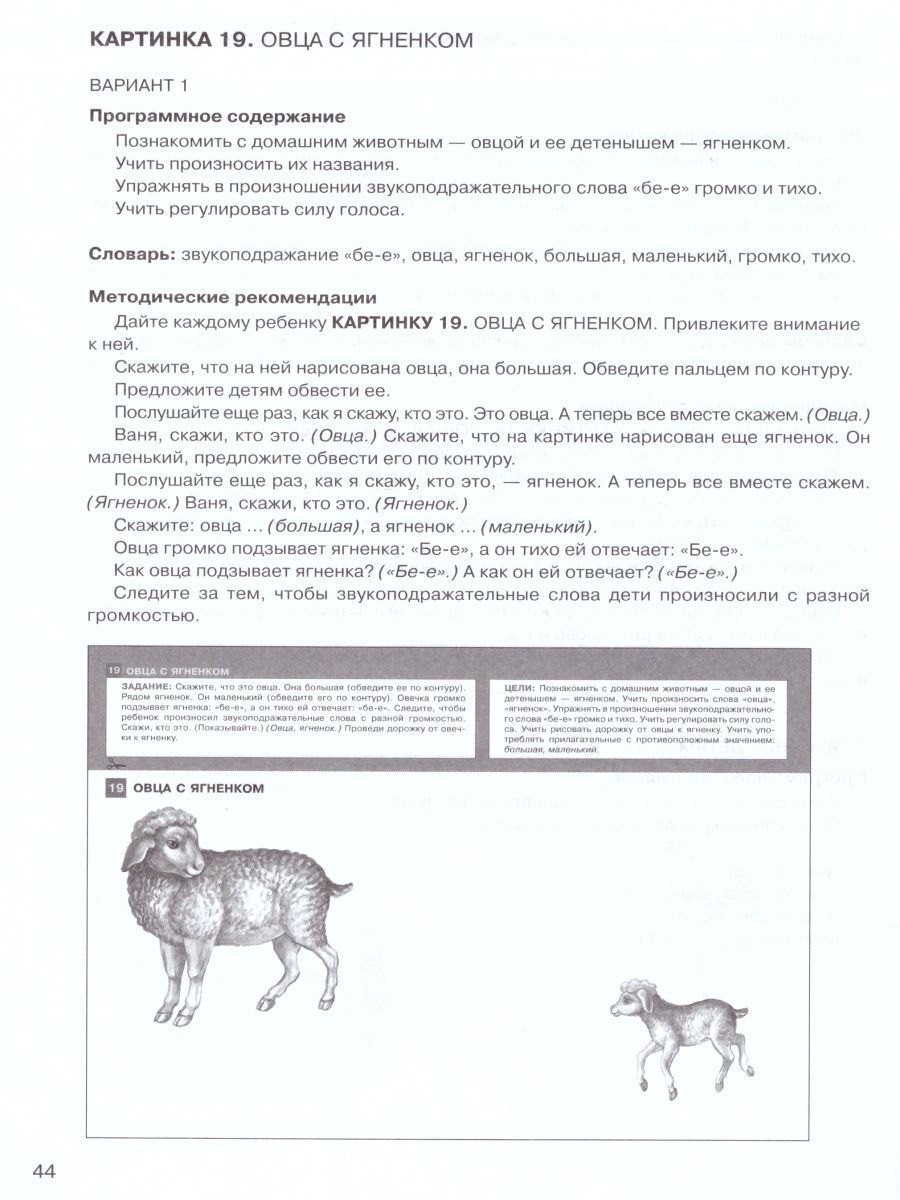Обложка книги Развитие речи у детей 2-3 лет. Учебно-методическое пособие к иллюстративному материалу "От звукоподражаний к словам", Автор Колесникова Е.В., издательство Просвещение/Союз                                   | купить в книжном магазине Рослит