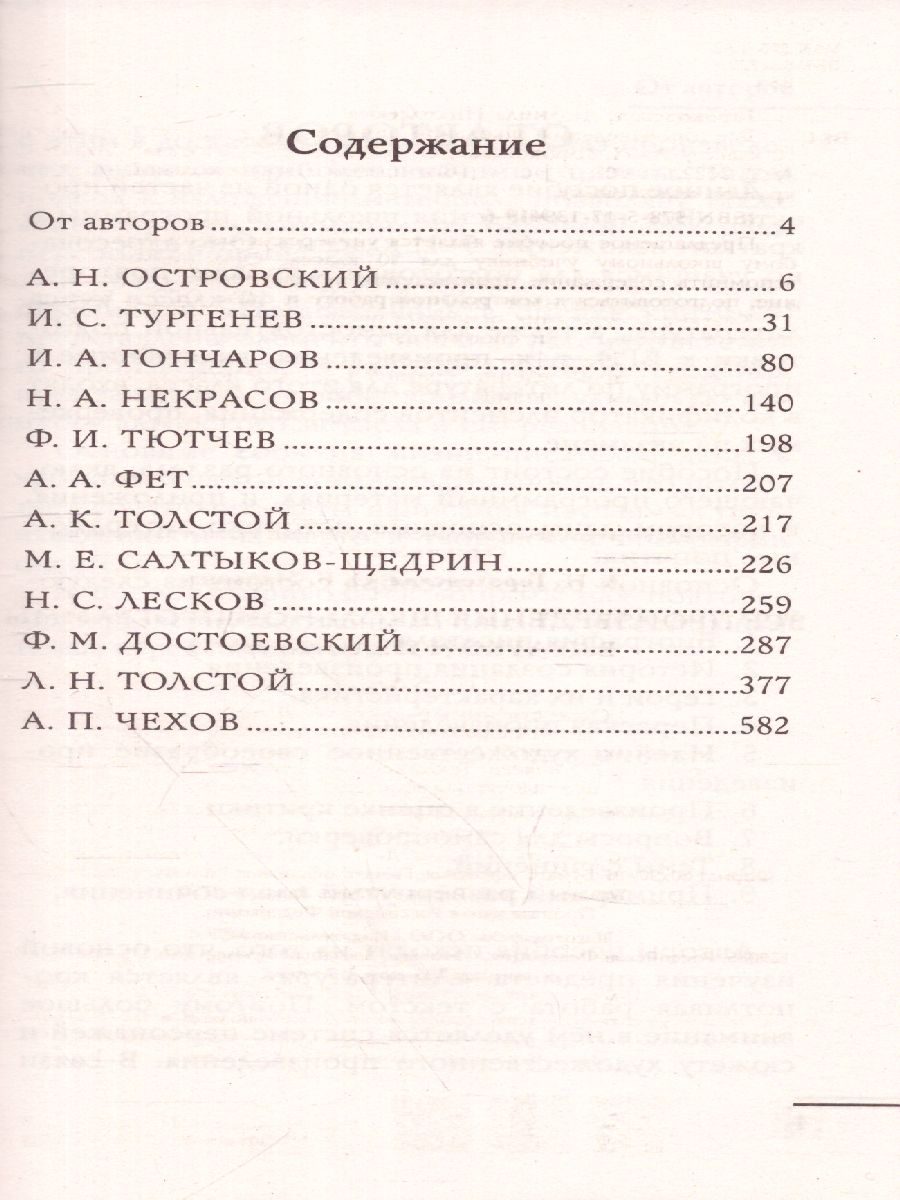 Обложка книги Все произведения школьной программы в кратком изложении 10 класс, Автор Гороховская Л.Н. Марьина О.Б., издательство АСТ | купить в книжном магазине Рослит