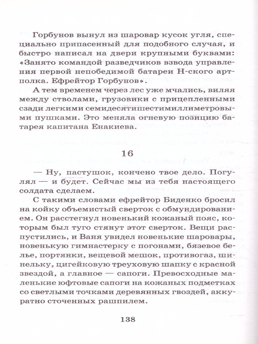 Обложка книги Сын полка, Автор Катаев В.П., издательство АСТ | купить в книжном магазине Рослит