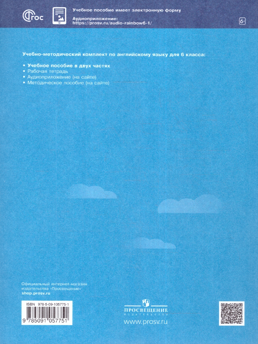 Обложка книги Английский язык 6 класс. Учебное пособие в 2-х частях. Часть 2, Автор Афанасьева О.В. Михеева И.В. Баранова К.М., издательство Просвещение | купить в книжном магазине Рослит