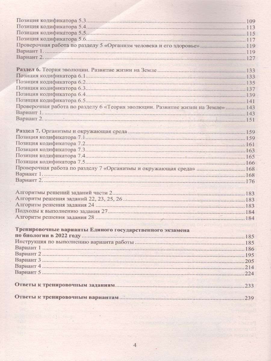 Обложка книги ЕГЭ 2022. Биология, Автор Скворцова Я.В., издательство Издательство Интеллект-центр | купить в книжном магазине Рослит