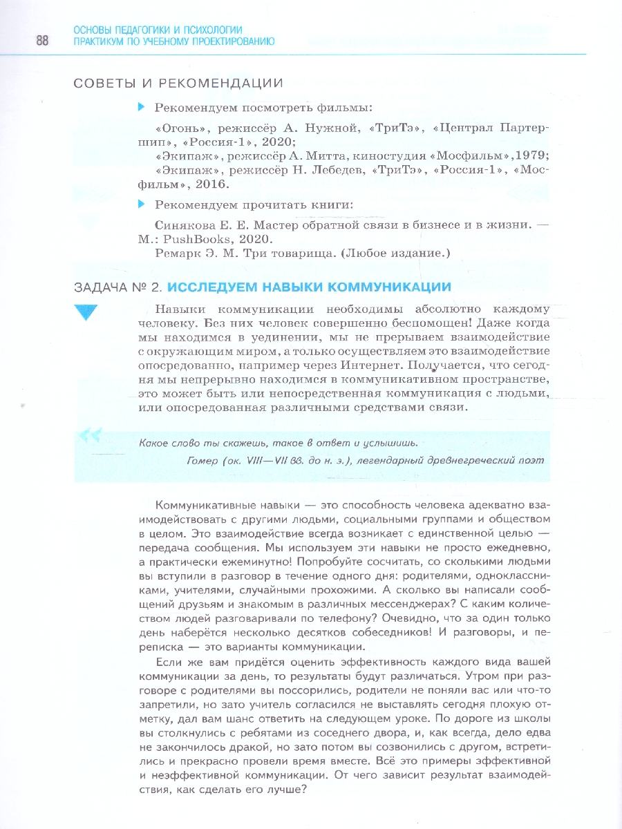 Обложка книги Основы педагогики и психологии 10-11 классы. Практикум по учебному проектированию. ФГОС, Автор Басюк В.С.; Казакова И.Е.; Брель Е.Ю., издательство Просвещение | купить в книжном магазине Рослит