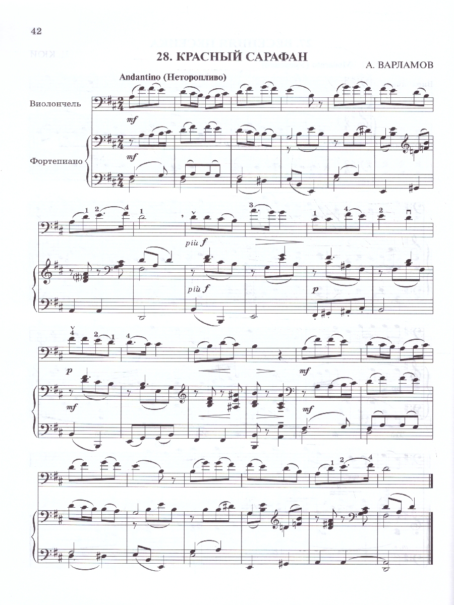 Обложка книги Школа начинающего концертмейстера. Фортепиано и виолончель, Автор Королькова И. С., издательство Феникс ТД                                          | купить в книжном магазине Рослит