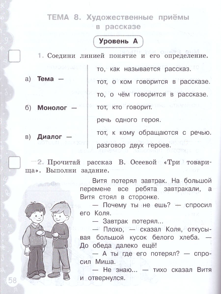Обложка книги Попади в 10! Литературное чтение 2 класс. Тетрадь-тренажер, Автор Волкова Е.В. Федоскина О.В., издательство Просвещение/Союз                                   | купить в книжном магазине Рослит