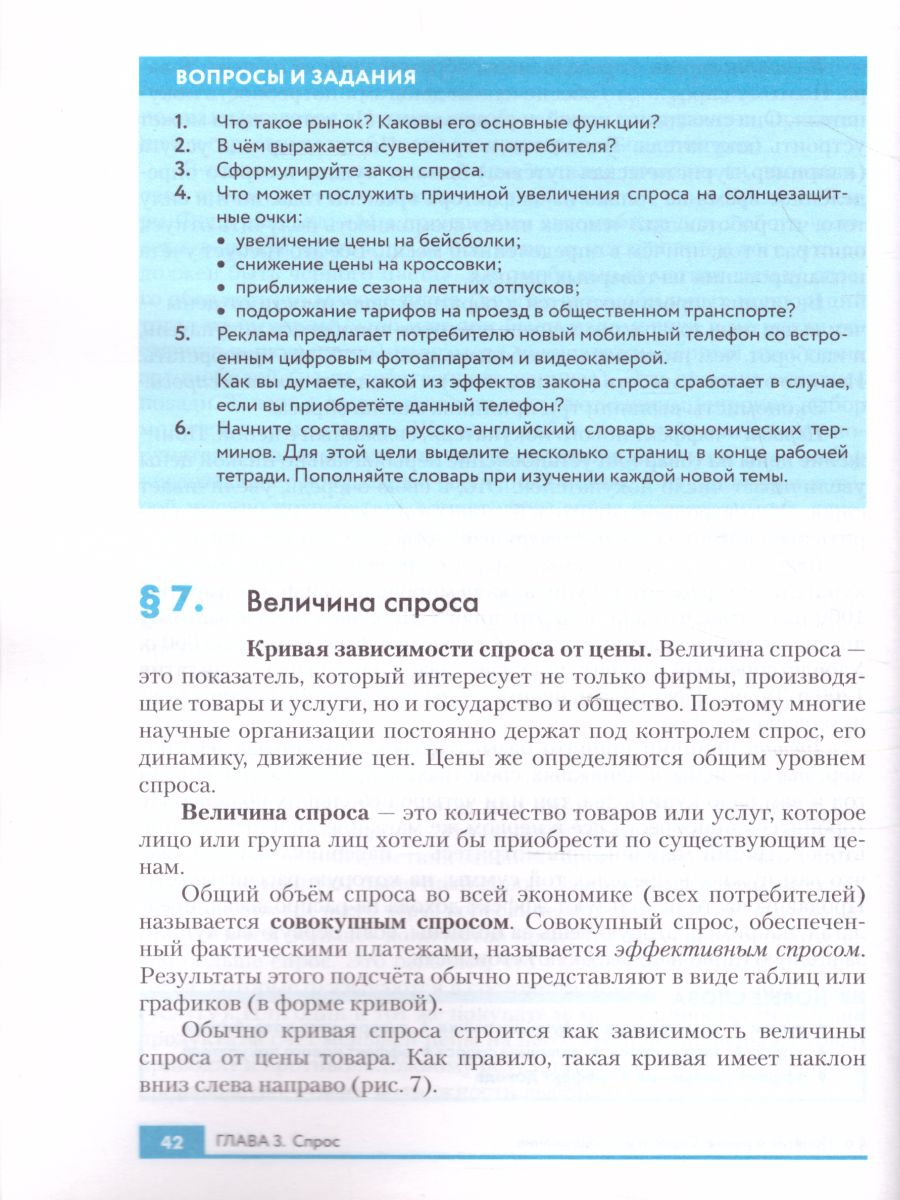 Обложка книги Экономика 10-11 класс. Базовый и углубленный уровни. Учебник. Вертикаль. (ФП2022) ФГОС, Автор Хасбулатов Р.И., издательство Просвещение | купить в книжном магазине Рослит