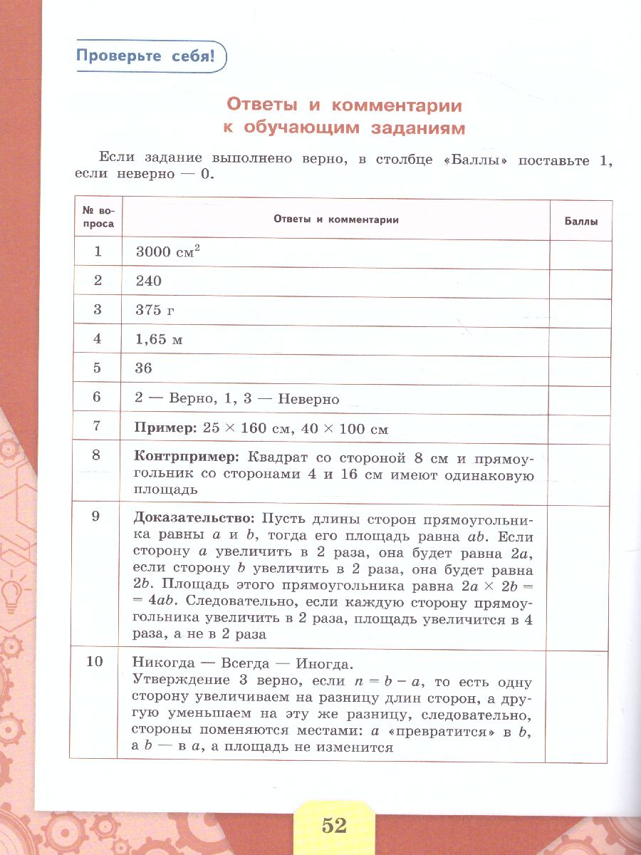 картинка Математическая грамотность. Сборник эталонных заданий. Выпуск 1. Часть 2. Для учащихся 12-13 лет от магазина Рослит