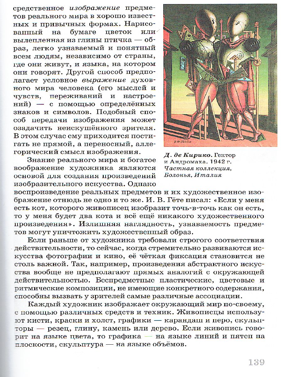 Обложка книги Искусство 8 класс. Учебник. ВЕРТИКАЛЬ. ФГОС, Автор Данилова Г.И., издательство Просвещение | купить в книжном магазине Рослит
