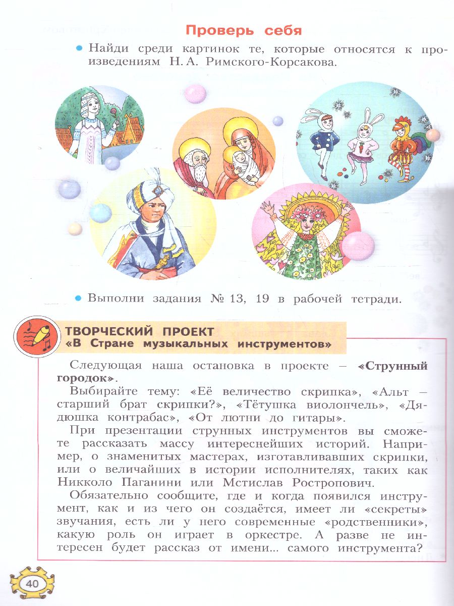 Обложка книги Музыка 4 класс. ФГОС, Автор Ригина, издательство Просвещение/Союз                                   | купить в книжном магазине Рослит