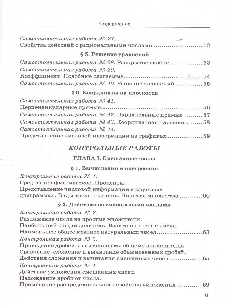 Обложка книги Математика 6 класс. Дидактические материалы. К новому учебнику. ФГОС Новый, Автор Попов М. А., издательство Экзамен | купить в книжном магазине Рослит