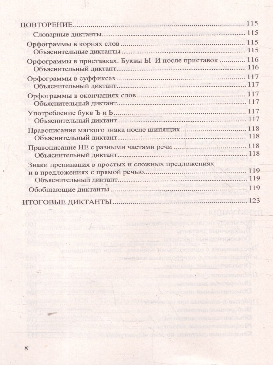 Обложка книги Русский язык 5 класс. Диктанты. К учебнику Т. А. Ладыженской. ФГОС Новый, Автор Потапова Г. Н., издательство Экзамен | купить в книжном магазине Рослит