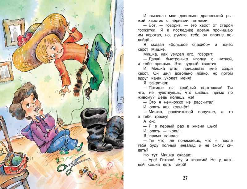 Обложка Драгунский В. Денискины рассказы Внеклассное чтение, издательство РОСМЭН | купить в книжном магазине Рослит
