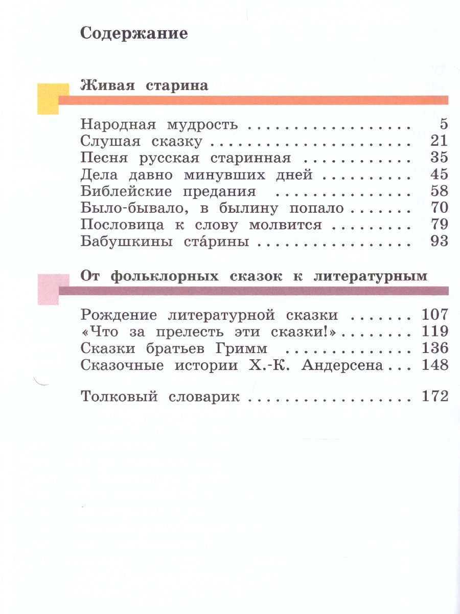 картинка Литературное чтение. 4 класс. Учебник. Часть 1. от магазина Рослит