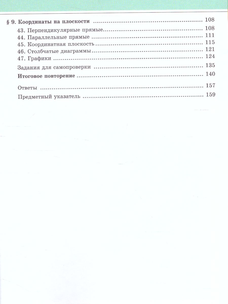 Обложка книги Математика 6 класс. Учебник. Комплет в 2-х частях. ФГОС, Автор Жохов В.И. Шварцбурд С.И. Виленкин Н.Я. Чесноков А.С., издательство Мнемозина | купить в книжном магазине Рослит