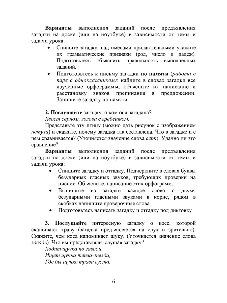 Обложка книги Русские пословицы, поговорки, меткие выражения, загадки, скороговорки, Автор Канакина В.П., издательство Планета | купить в книжном магазине Рослит