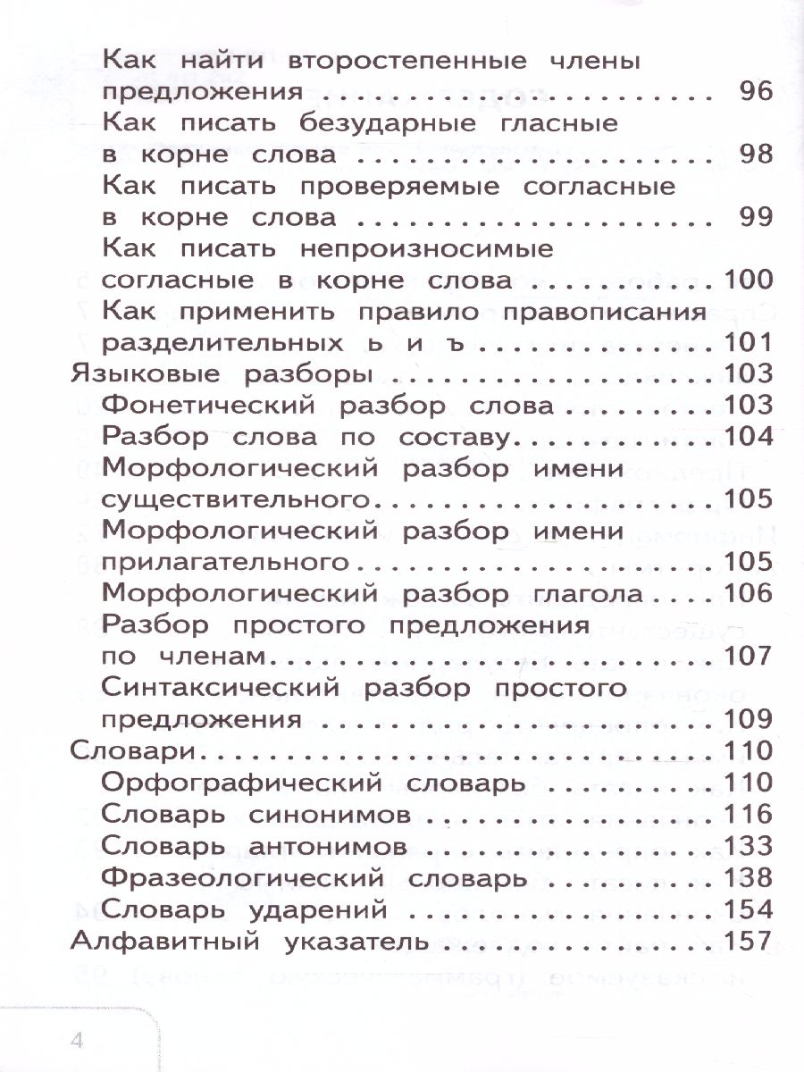 картинка Готовимся к ВПР. Русский язык 1-4 класс. Справочник от магазина Рослит