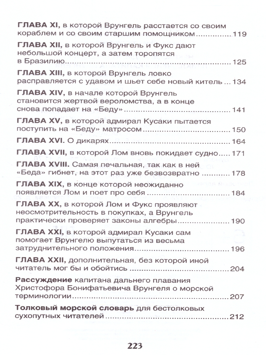 Обложка Приключение капитана Врунгеля, издательство РОСМЭН | купить в книжном магазине Рослит