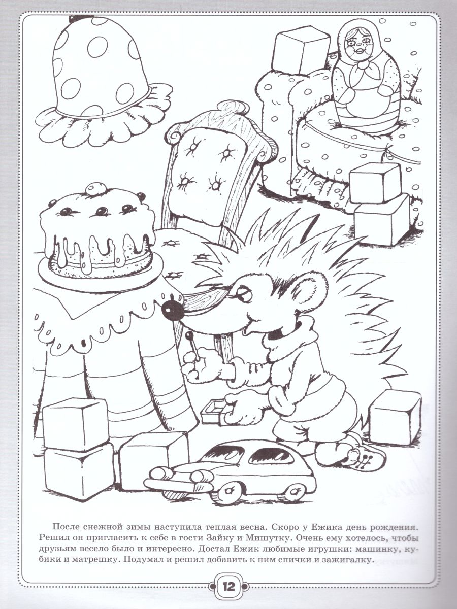 Обложка книги Безопасность. Осторожно! Огонь! Книжка-раскраска, Автор Мамедова С.Ю., издательство ДЕТСТВО-ПРЕСС | купить в книжном магазине Рослит