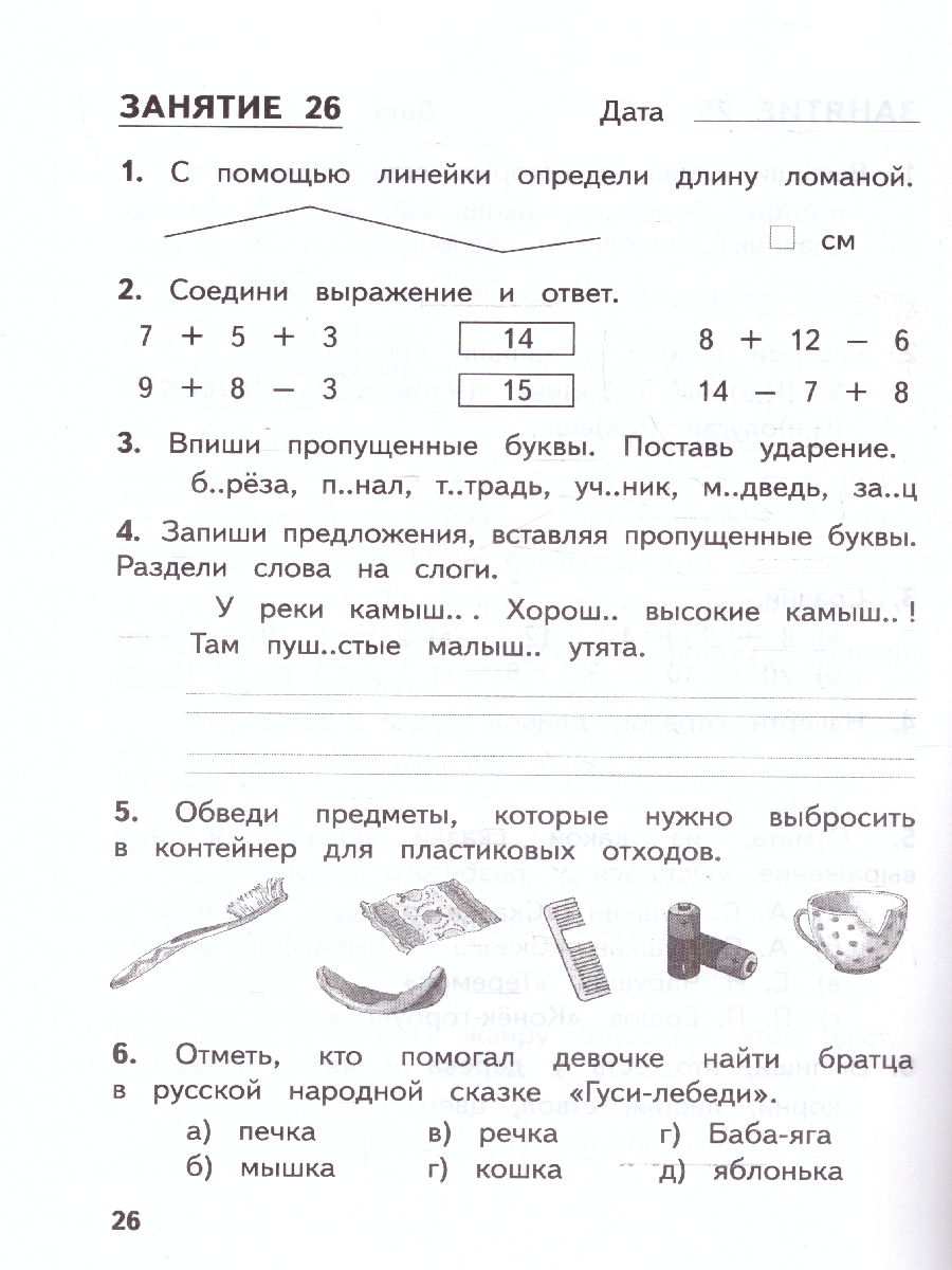 Обложка книги Задания на каникулы. 1 класс. 30 занятий. Русский язык, Математика, Окружающий мир, Литературное чтение, Автор Иляшенко Щеглова, издательство МТО инфо | купить в книжном магазине Рослит