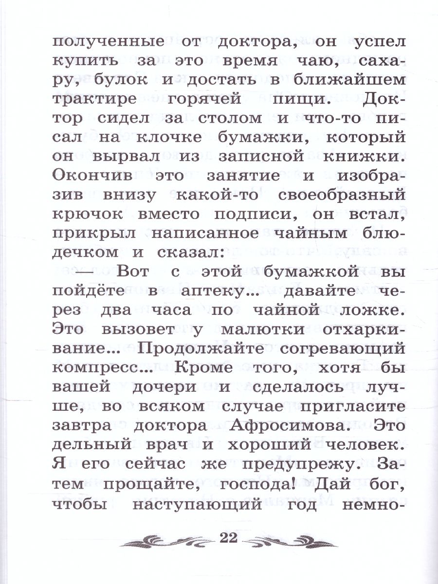 Обложка книги Чудесный доктор Рассказы, Автор Куприн А.И., издательство Феникс ТД                                          | купить в книжном магазине Рослит