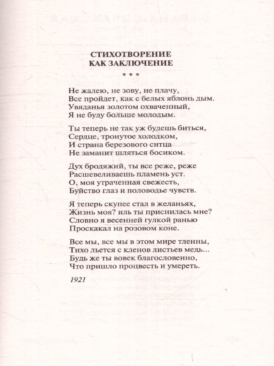 Обложка книги Клен ты мой опавший... / ЭксклюзивКласРус, Автор Есенин С.А., издательство АСТ | купить в книжном магазине Рослит