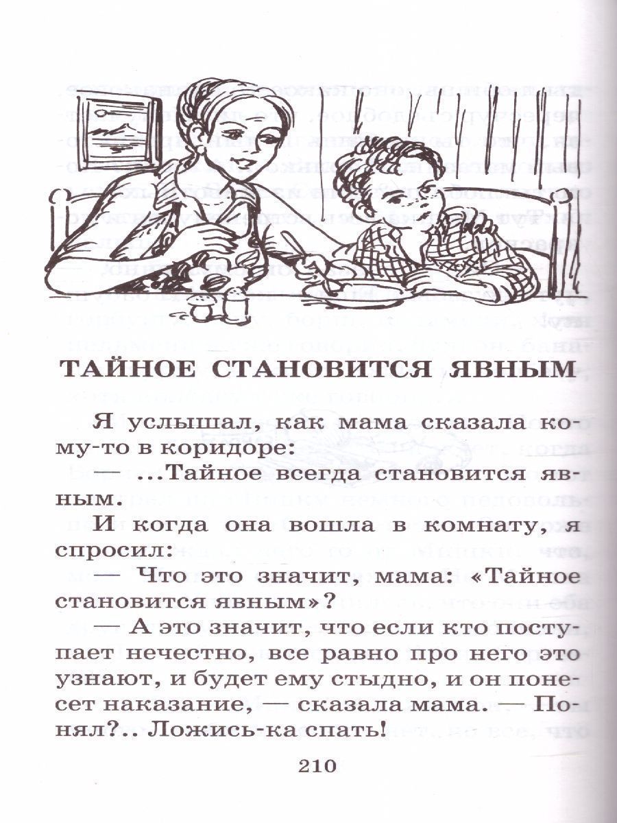 Обложка книги Денискины рассказы, Автор Драгунский В.Ю., издательство АСТ | купить в книжном магазине Рослит