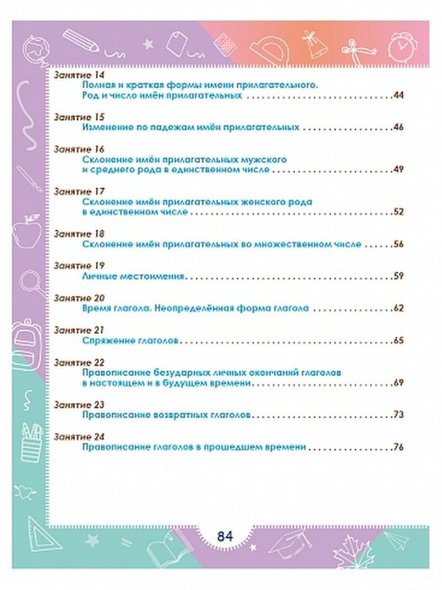 Обложка книги Занимательный русский язык 4 класс. Развивающий тренажер для школьников, Автор Буряк М.В. Карышева Е.Н., издательство Планета | купить в книжном магазине Рослит