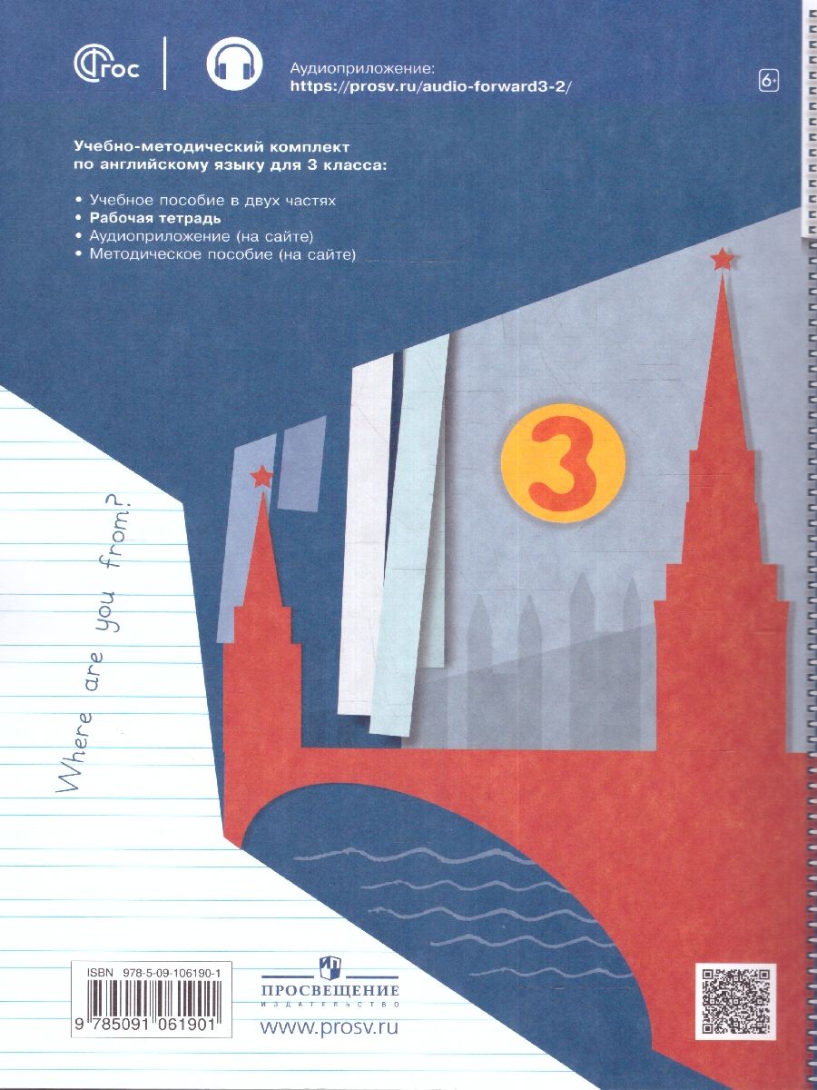 Обложка книги Английский язык 3 класс. Рабочая тетрадь. К новому учебному пособию, Автор Вербицкая М.В. Оралова О.В. Эббс Б. Уорелл Э., издательство Просвещение | купить в книжном магазине Рослит