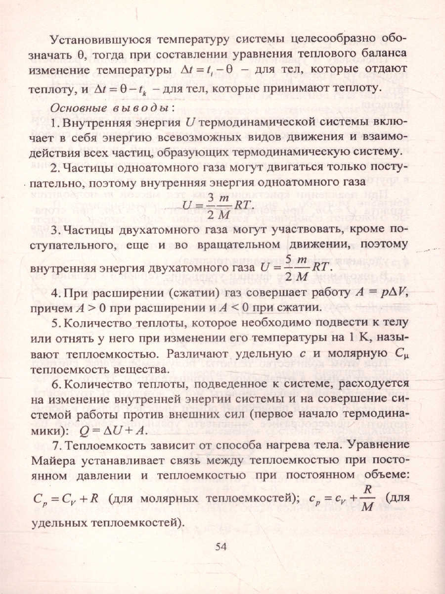 Обложка книги Основы молекулярной физики и термодинамики 10-11 классы. ФГОС, Автор Редькин В.П. Равуцкая Ж.И., издательство Учитель | купить в книжном магазине Рослит