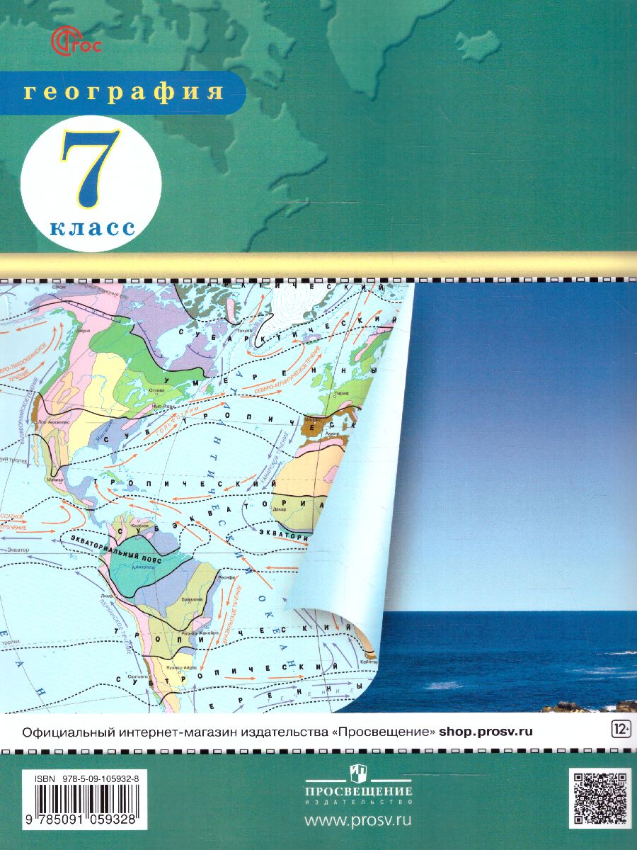 Обложка книги География 7 класс. Атлас. С новыми регионами РФ, Автор , издательство Просвещение | купить в книжном магазине Рослит
