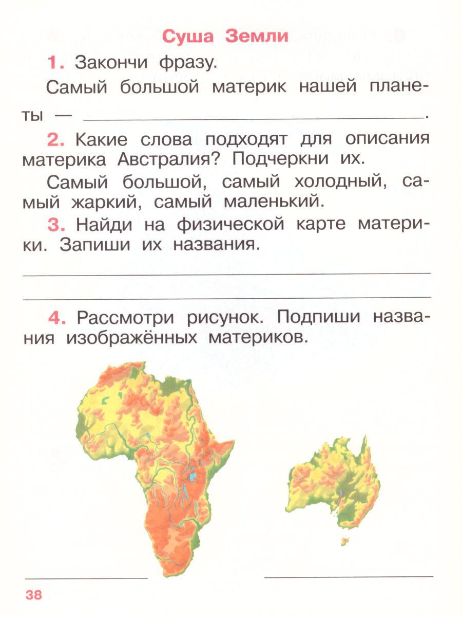 Обложка книги Окружающий мир 2 класс. Рабочая тетрадь. РИТМ. ФГОС, Автор Саплина Е.В. Саплин А.И. Сивоглазов В.И., издательство Просвещение/Союз                                   | купить в книжном магазине Рослит