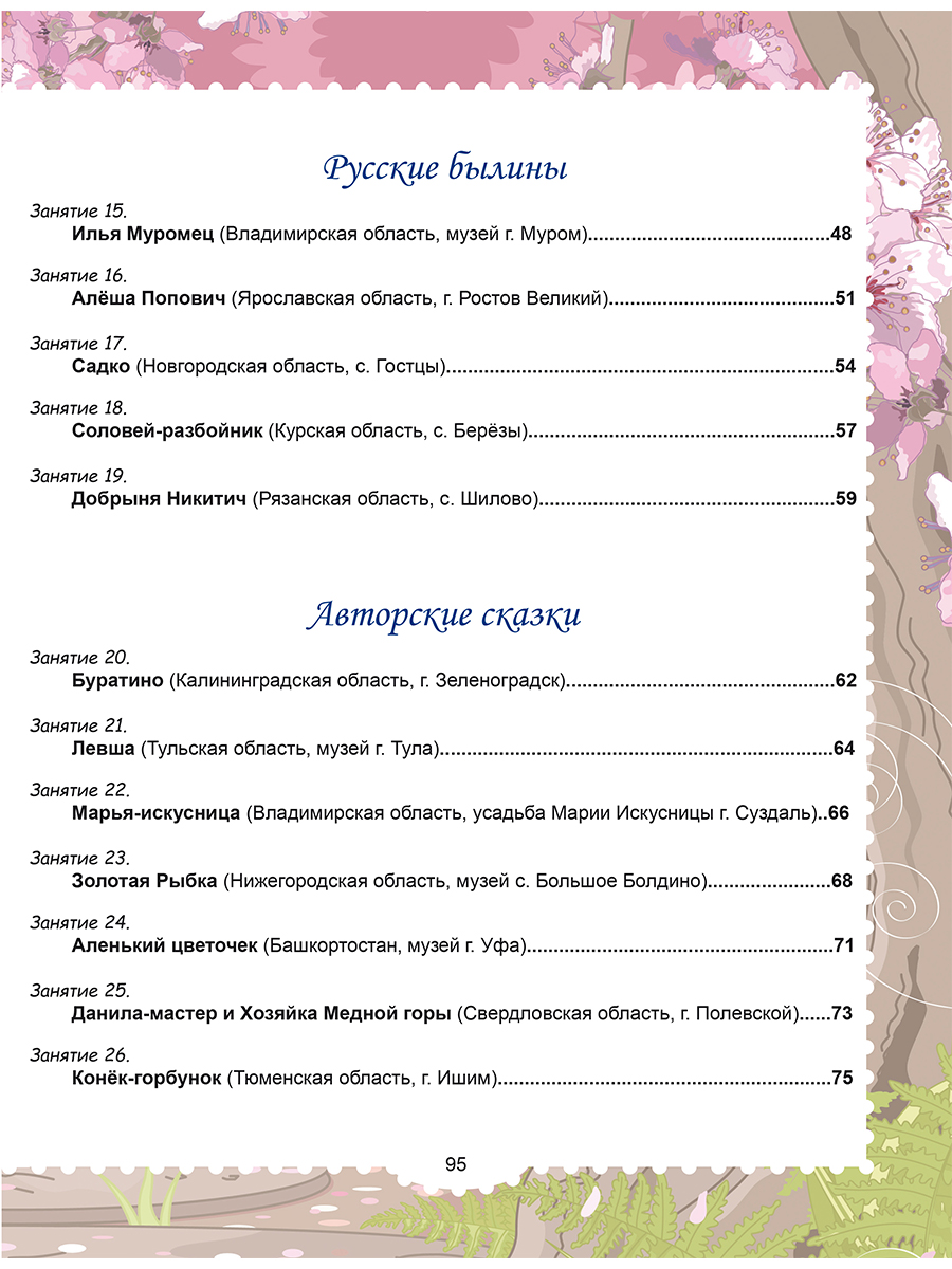 Обложка книги Занимательный окружающий мир. Где живёт сказка? 1 класс., Автор Карышева Е.Н., издательство Планета | купить в книжном магазине Рослит