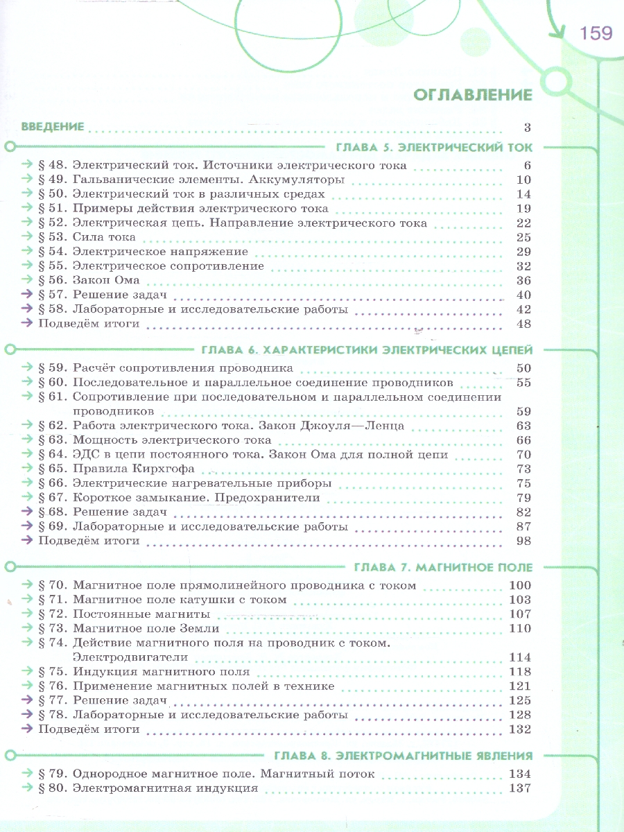 Обложка книги Физика 8 класс. Инженеры будущего. Углубленный уровень. Учебник в 2-х частях. Комплект. ФГОС, Автор Белага В. В. Воронцова Н. И. Ломаченков И. А. Панебратцев Ю. А., издательство Просвещение | купить в книжном магазине Рослит