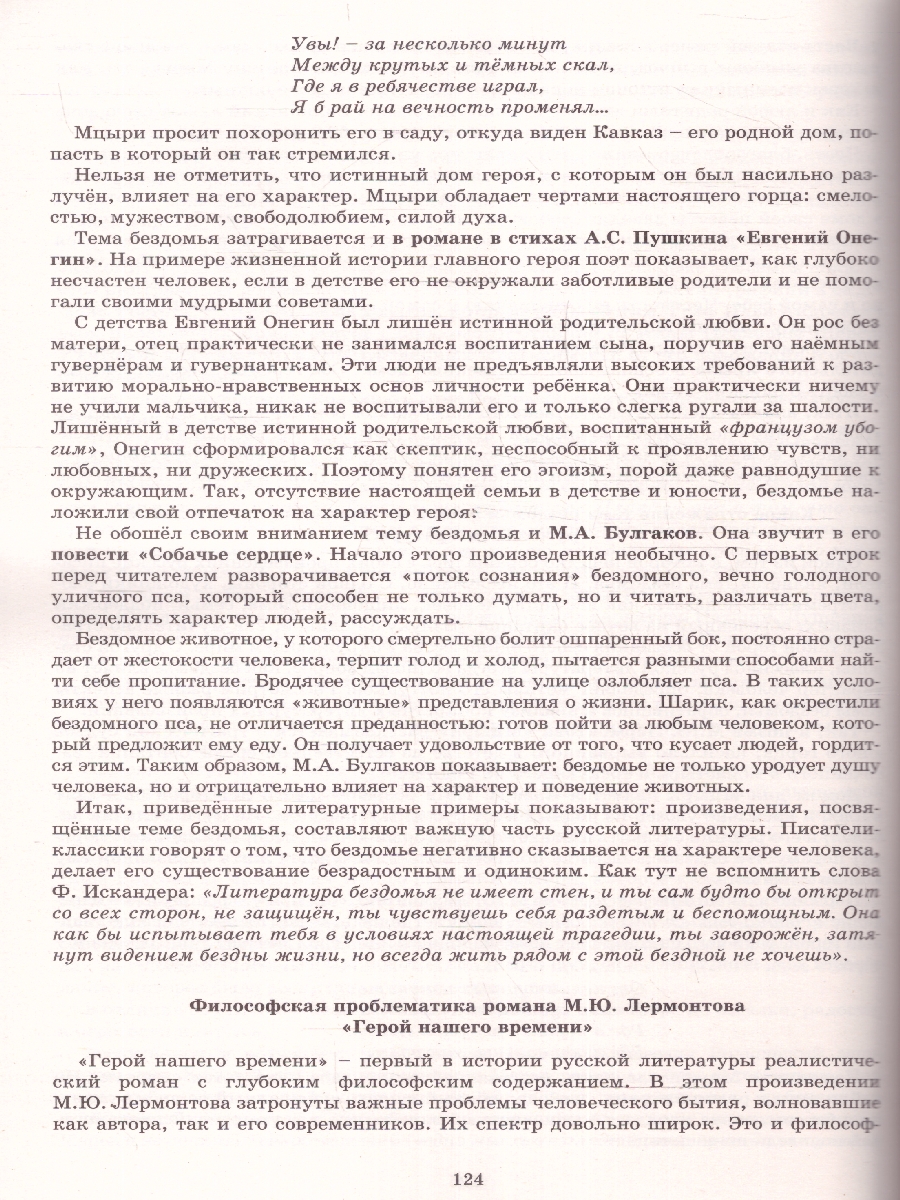 Обложка книги ЕГЭ Допуск к ЕГЭ 2024. Итоговое сочинение по литературе, Автор Драбкина С. В. Субботин Д. И., издательство Издательство Интеллект-центр | купить в книжном магазине Рослит