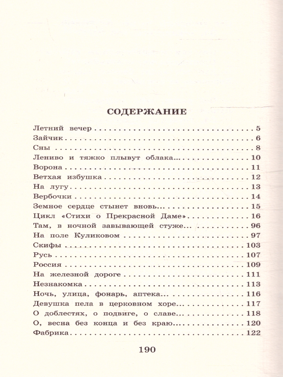 Обложка книги "О доблестях, о подвигах, о славе...", Автор Блок А.А., издательство АСТ | купить в книжном магазине Рослит