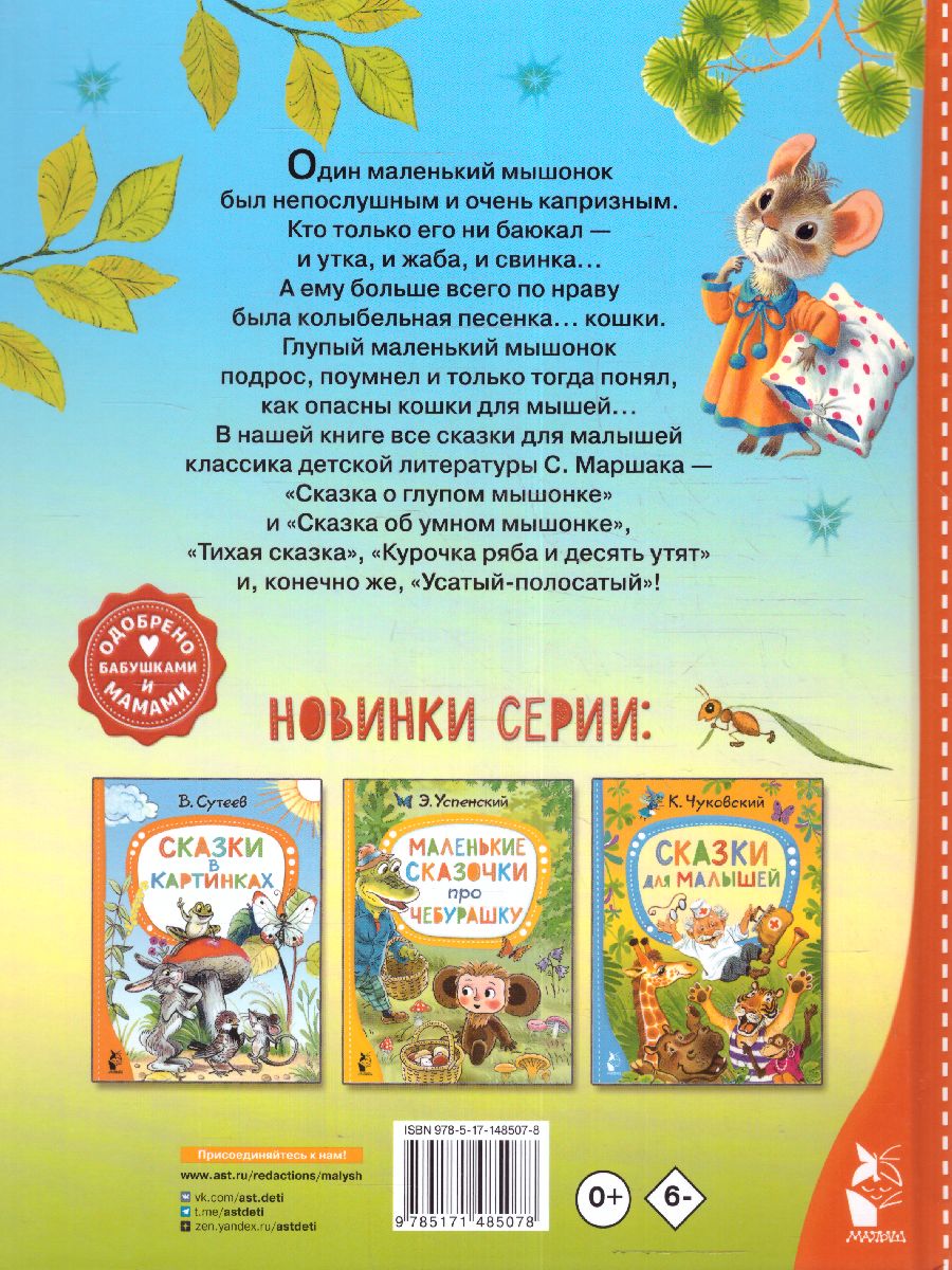 Обложка Все сказки для малышей /ЛучСказкиМалыша, издательство АСТ | купить в книжном магазине Рослит