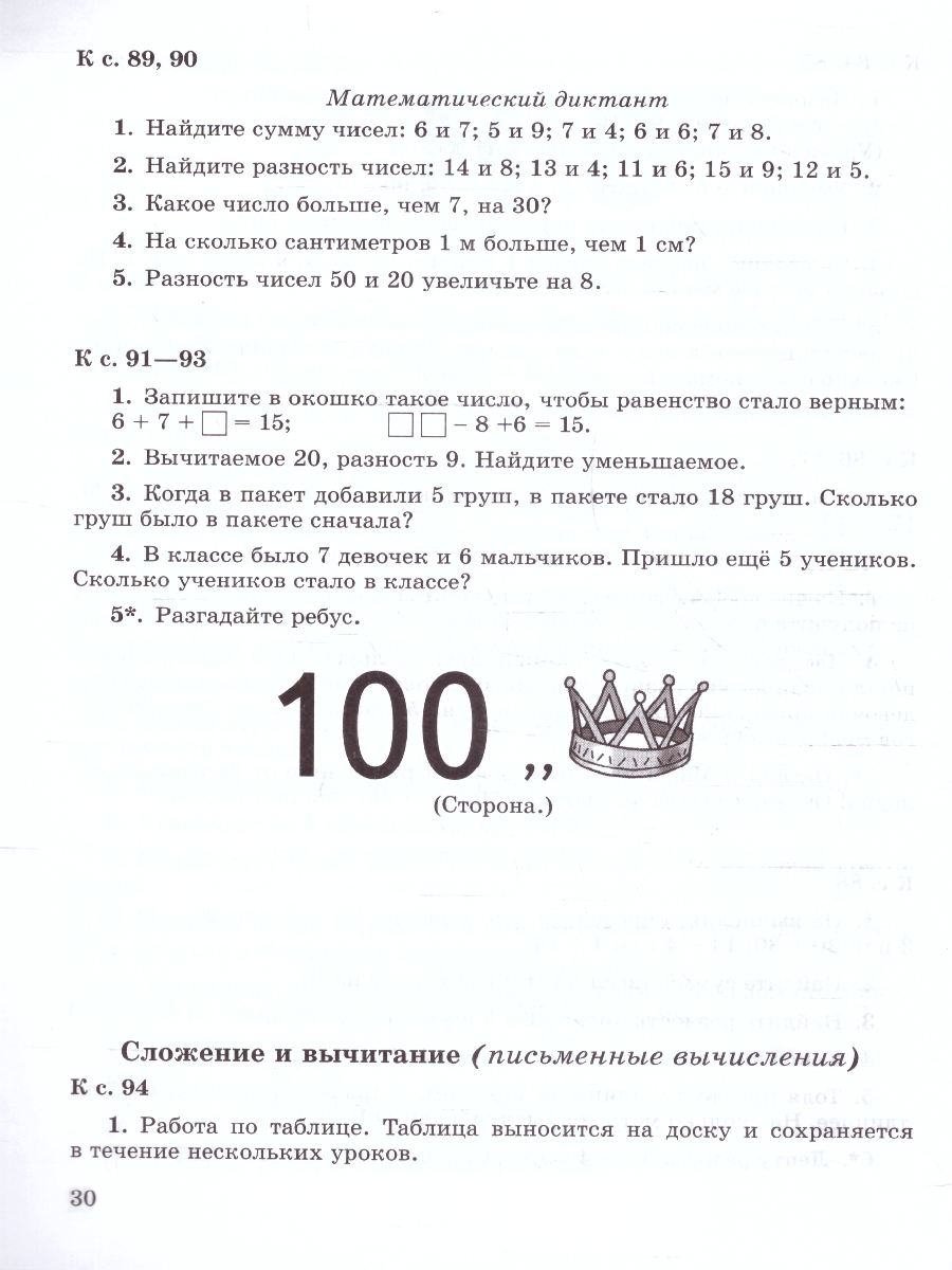 Обложка книги Математика 2 класс. Устные упражнения. УМК Школа России. ФГОС, Автор Волкова С. И., издательство Просвещение | купить в книжном магазине Рослит
