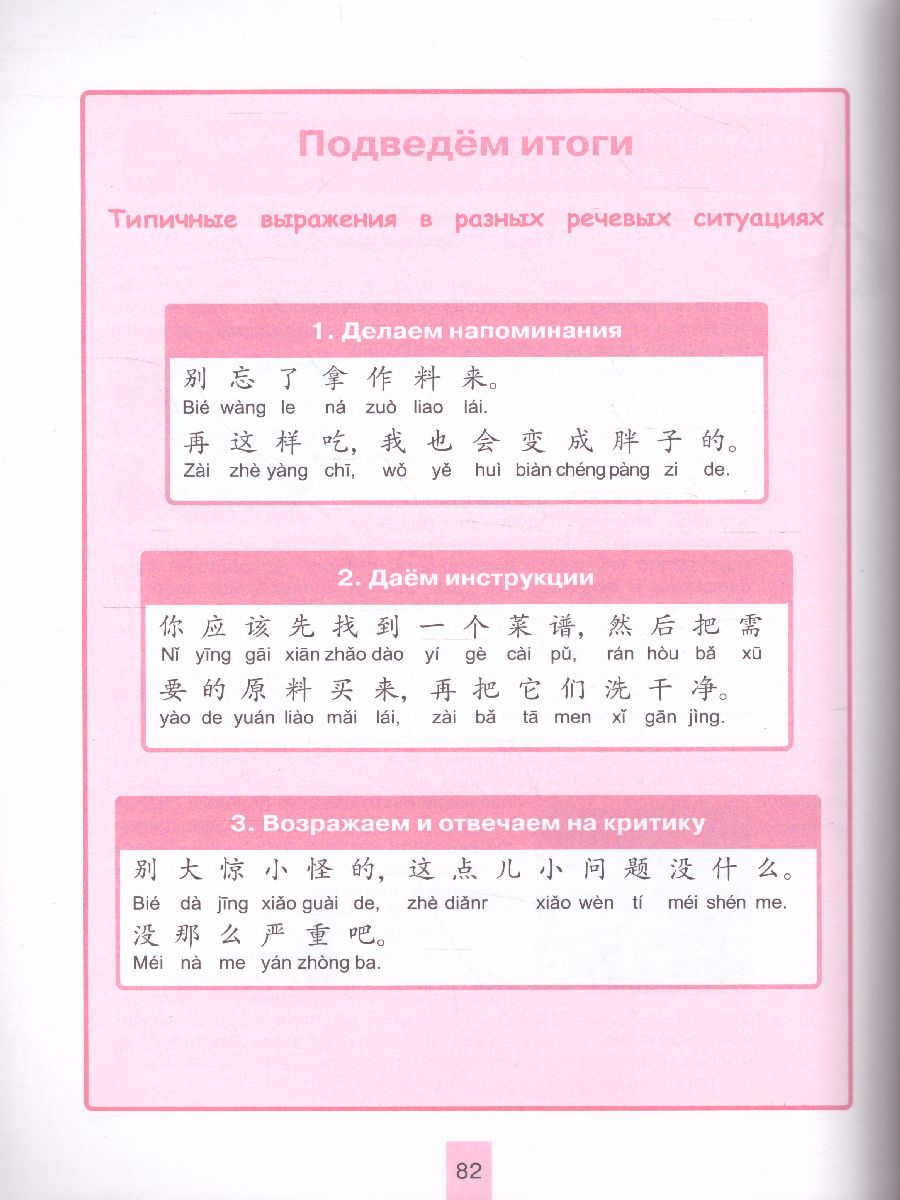 Обложка книги Китайский язык 9 класс. Второй иностранный язык. Учебник, Автор Сизова А.А. Чэнь Фу Чжу Чжипин, издательство Просвещение | купить в книжном магазине Рослит